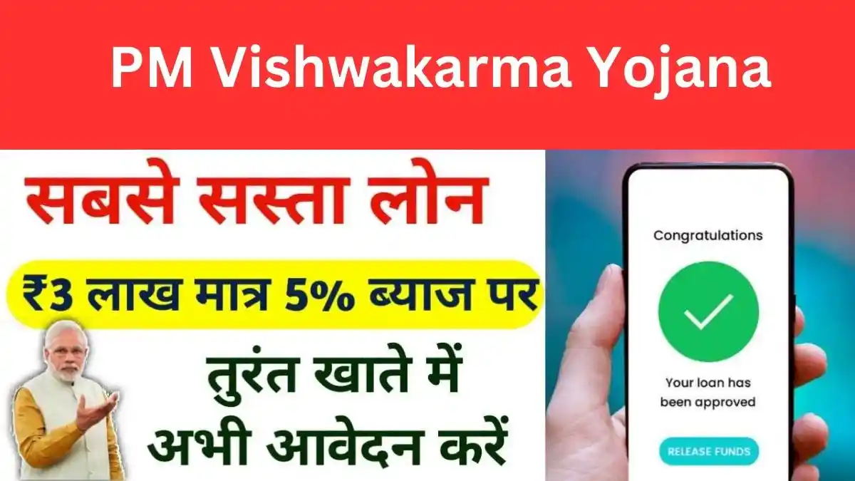 PM Vishwakarma Yojana Loan Kaise Le PM Vishwakarma Yojana Loan Kaise Le: विश्वकर्मा योजना लोन कैसे लें, 15000 के साथ तीन लाख का लोन, BEST पीएम विश्वकर्मा योजना लाभ